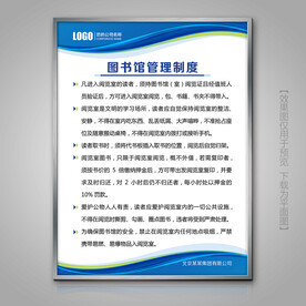 图书馆管理制度标牌灯箱制度牌