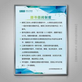 图书借阅制度展板展牌挂画标牌