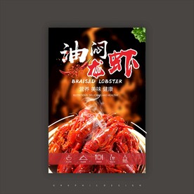 小龙虾海报