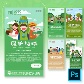 保护地球清扫垃圾H5手机海报