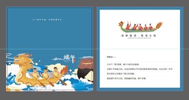 端午贺卡