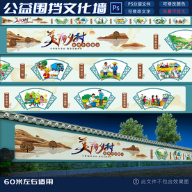 美丽乡村文化墙