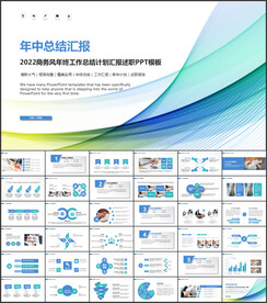 大气商务通用年中总结计划PPT