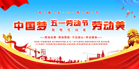 五一劳动节展板