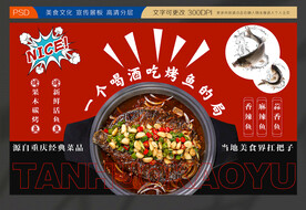 烤鱼背景墙