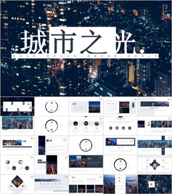 大气夜景PPT模板素材