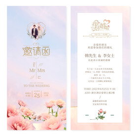 粉色邀请函 喜帖请柬 