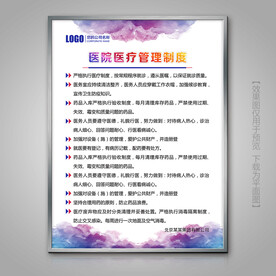 医院医疗管理制度灯箱展牌展板