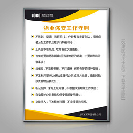 物业保安工作守则灯箱挂画制度牌