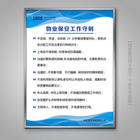 物业保安工作守则展牌制度牌灯箱