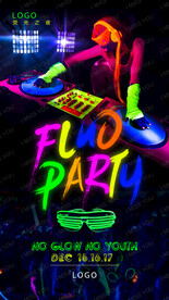荧光派对