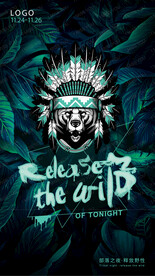 夜店派对-野性派对