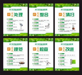 6T厨房