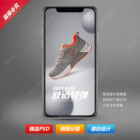 男运动飞织鞋海报设计