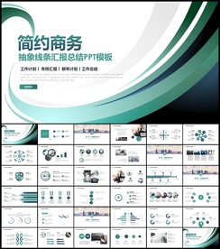 抽象线条工作计划总结ppt