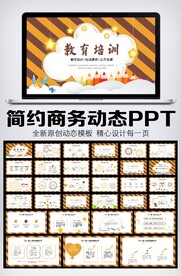 教师说课公开课卡通风格PPT模