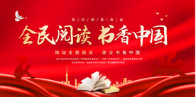 全民阅读展板