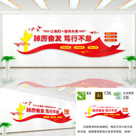 踔厉奋发笃行不怠