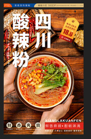 酸辣粉
