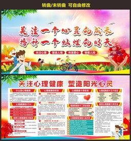 心理健康教育