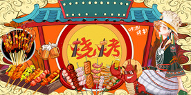 工装国潮烧烤背景画