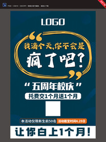 幼儿园周年庆海报