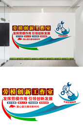 劳模文化墙设计