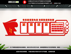 党员会议室图片