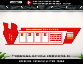 党员会议室图片