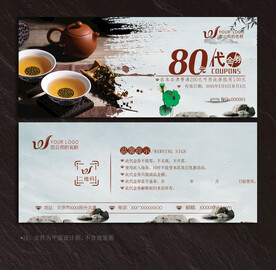 茶代金券