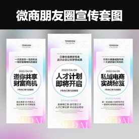 微商招商培训造势预热促销海报