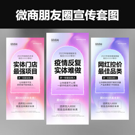 微商招商培训造势预热促销海报