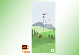 漫画谷雨节气海报