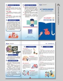 防范非法集资宣传折页