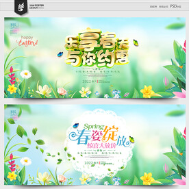 春天海报