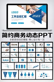简约大气2022年终总结PPT