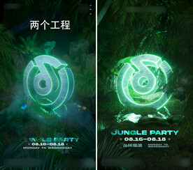 酒吧夜店丛林活动 派对 三维海