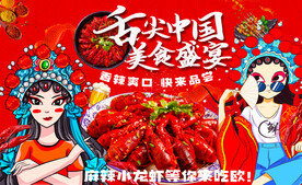 国潮 美食 背景墙