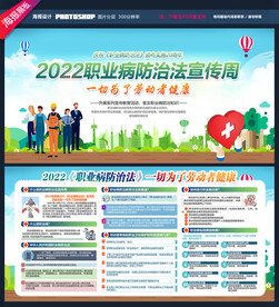 2022年职业病防治法宣传周