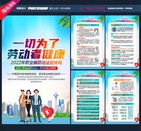 2022职业病防治法宣传周