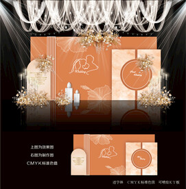 橙色主题婚礼