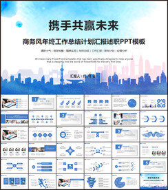 商务年终工作总结PPT