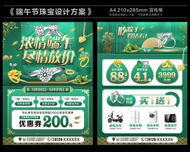 端午节珠宝单页