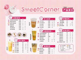 甜蜜转身奶茶价目表菜单图片
