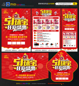 51劳动节珠宝宣传单DM