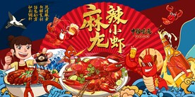 小龙虾背景墙图片