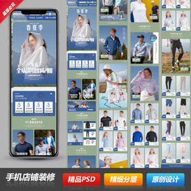 春夏手机无线端店铺首页装修模板