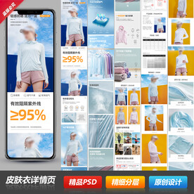 淘宝天猫女防晒皮肤衣详情页描述