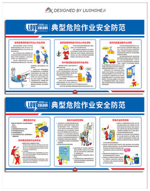 典型危险作业安全防范