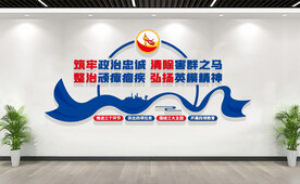 政法队伍教育整顿文化墙